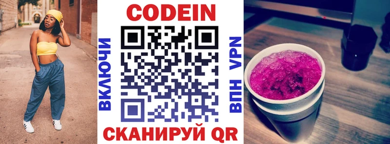 Codein напиток Lean (лин)  Купить где  Кузнецк 